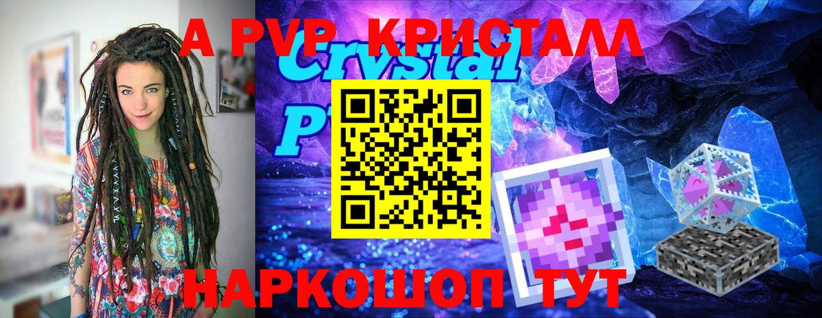 А ПВП VHQ Арзамас