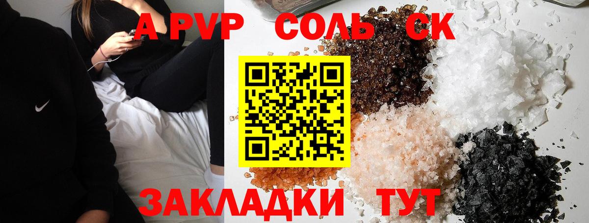 A PVP мука  Вход с VPN  Альфа ПВП Crystall  цена наркотик  Арзамас  A PVP 