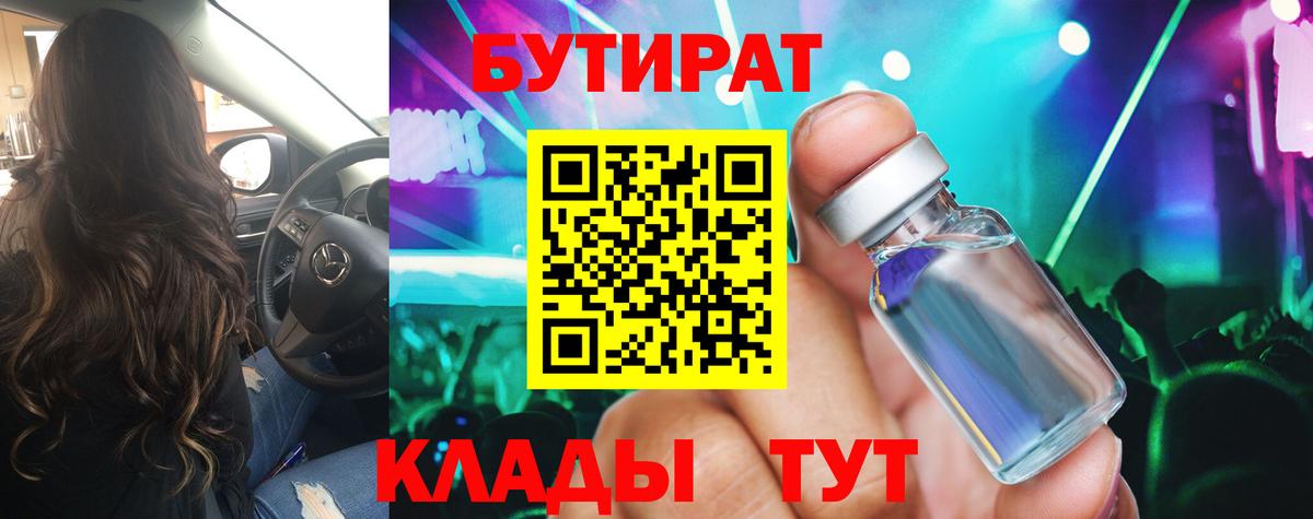 Бутират вода  Вход с VPN  Арзамас 