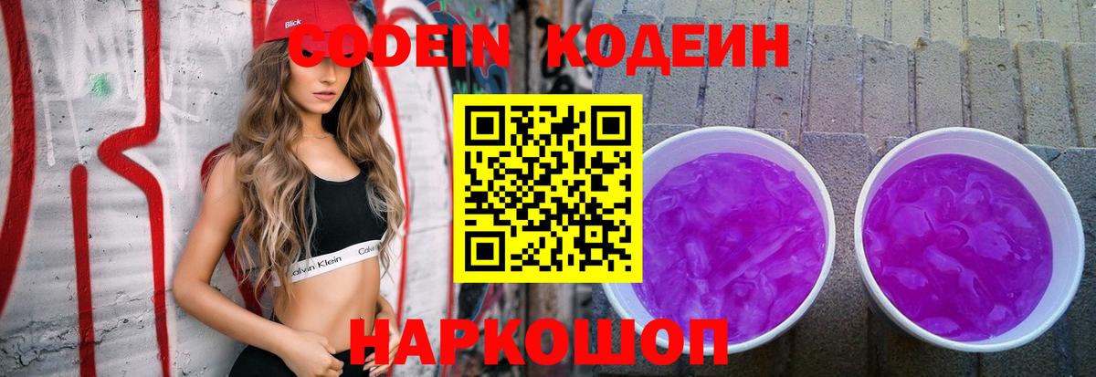 Кодеиновый сироп Lean напиток Lean (лин) Арзамас