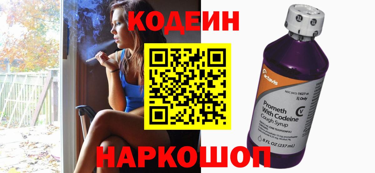 Арзамас  Codein Purple Drank  Вход с VPN  Codein Purple Drank 