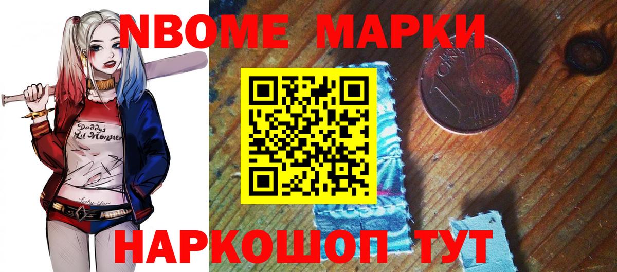 Наркотические марки 1,8мг Арзамас
